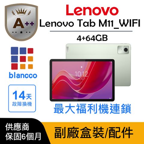 [A++級福利品]Lenovo Tab M11_WIFI(4+64GB) L0