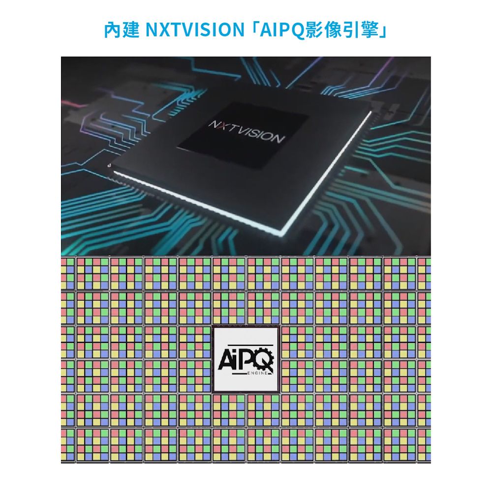 內建 NXTVISION 「AIPQ影像引擎」NXTVISIONENGINE