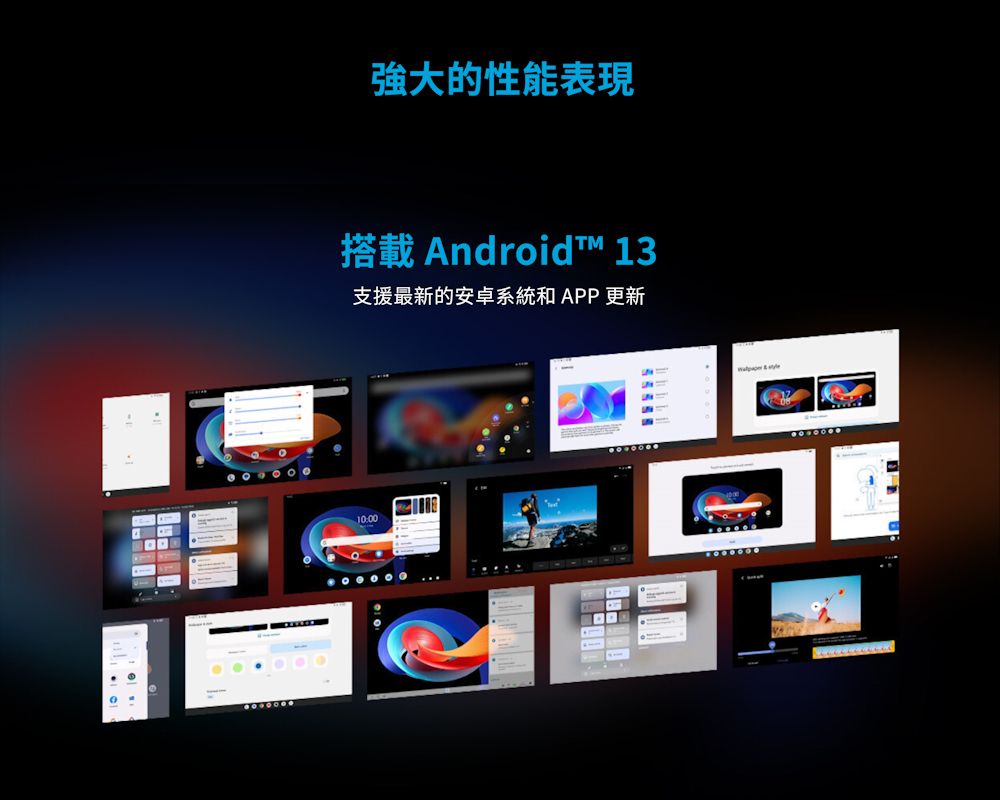 強大的性能表現搭載 Android™ 13支援最新的安卓系統和APP 更新