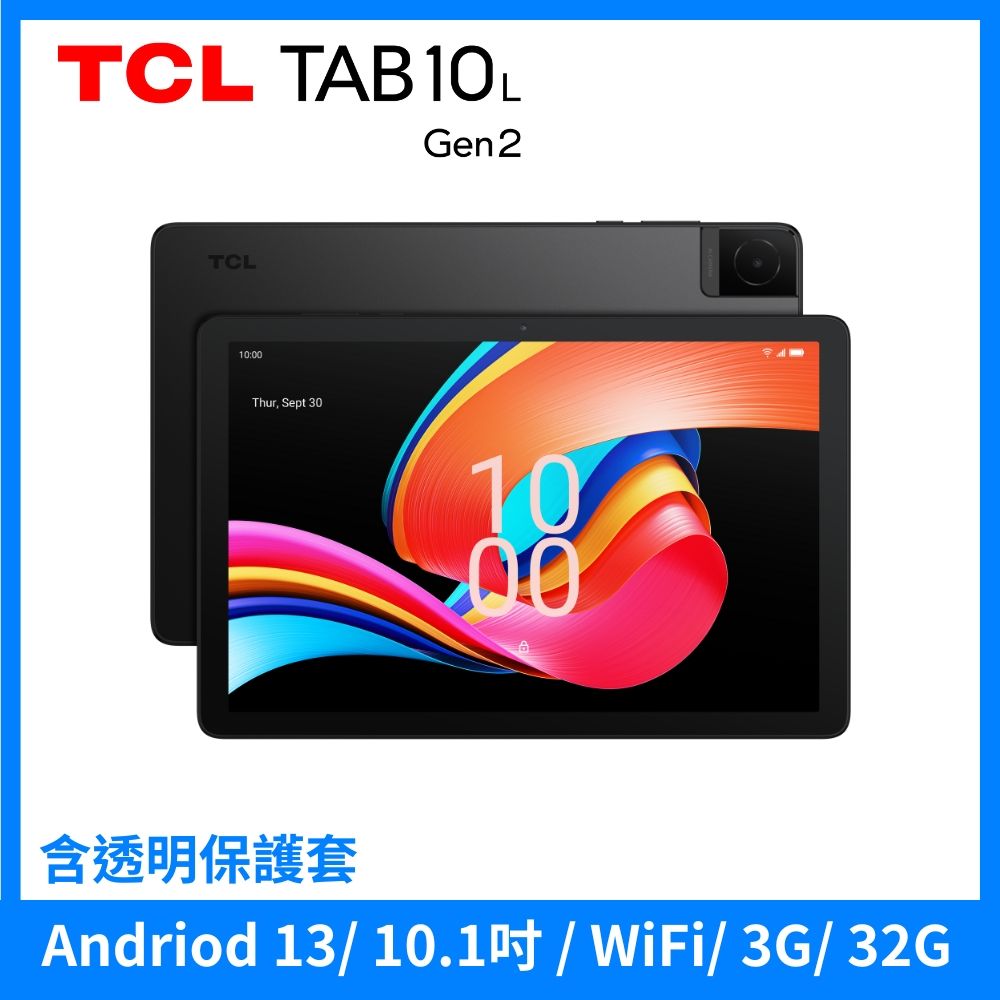 TCL 含透明TPU保護套及保貼  TAB 10L Gen2 10.1吋大螢幕 3G+32G WiFi 平板電腦