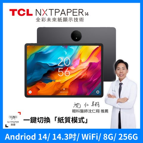 TCL NXTPAPER 14 2.4K 14.3吋 仿紙護眼螢幕 8G+256G WiFi 平板電腦