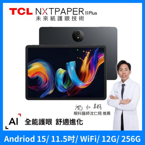 TCL NXTPAPER 11 Plus 11.5吋 全彩未來紙螢幕 12G+256G WiFi 平板電腦