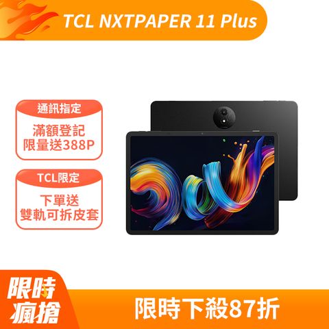TCL NXTPAPER 11 Plus 11.5吋 12G+256G WiFi 全彩未來紙螢幕護眼 平板電腦
