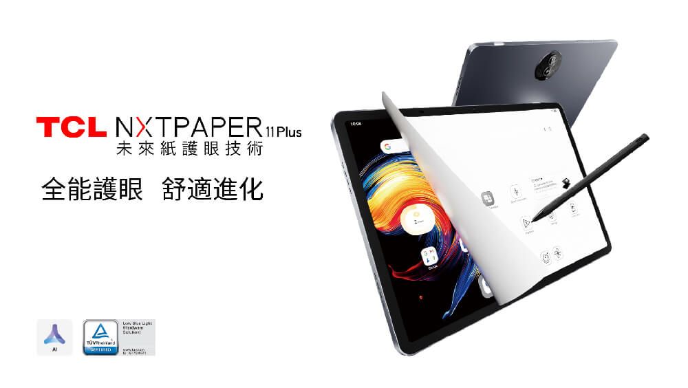 TCL NXTPAPER  Plus未來紙護眼技術全能護眼 舒適進化