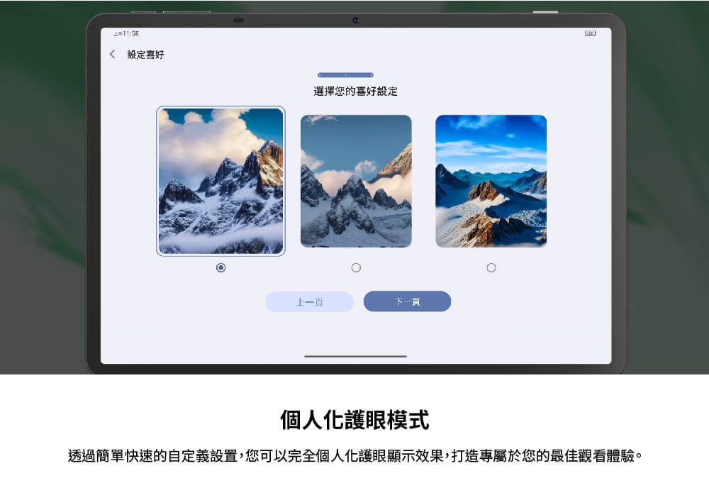 : 設定喜好選擇您的喜好設定上一頁下一頁個人化護眼模式透過簡單快速的自定義設置,您可以完全個人化護眼顯示效果,打造專屬於您的最佳觀看體驗。