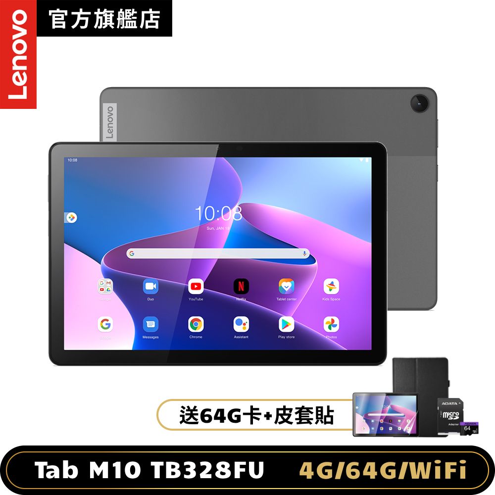 Lenovo Tab M10(3rd Gen) TB-328FU 10.1吋平板電腦WiFi版(4G/64G