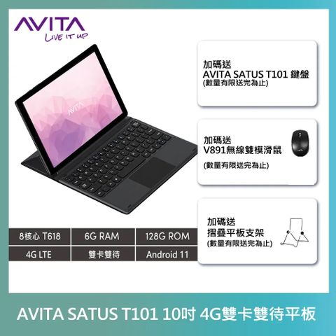 AVITA SATUS T101 10吋 4G雙卡雙待平板