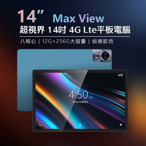 超視界 14吋 4G Lte平板電腦 展訊八核心 12G/256G 安卓13 IPS面板