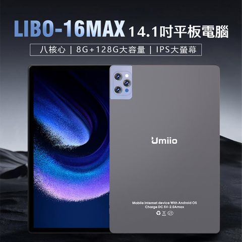 128G記憶卡+豪華大全配 14.1吋 LIBO-16MAX平板電腦 (8G/128G)