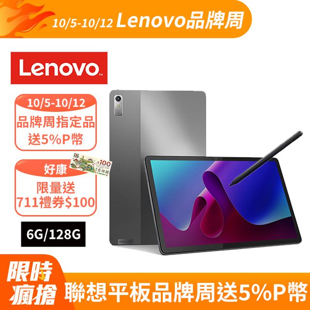 Lenovo Tab P11 Pro 2nd Gen TB132FU 平板電腦- PChome 24h購物