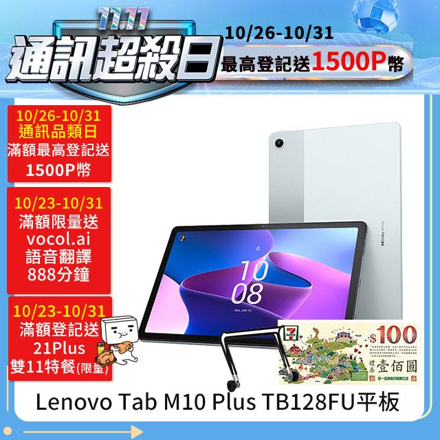 Lenovo Tab M10 Plus (3rd Gen) TB128FU (4G/128G) - PChome 24h購物