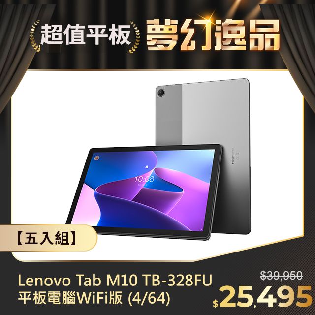 五入組】Lenovo Tab M10(3rd Gen) Ironbark 4G/64G平板電腦- PChome