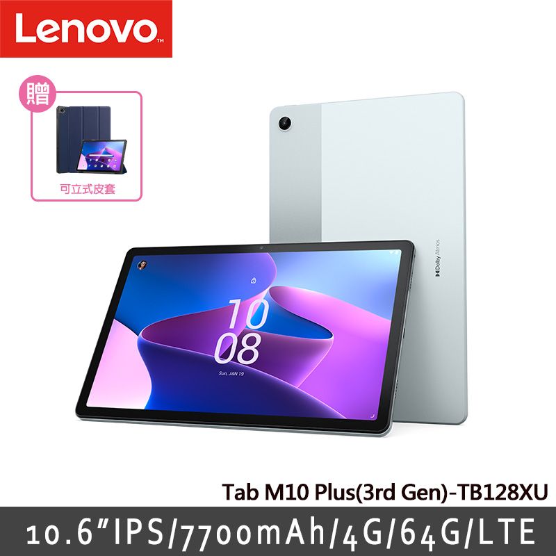 Lenovo Tab M10 PLUS (3rd Gen) TB128XU 10.6吋平板電腦LTE版(4G/64G