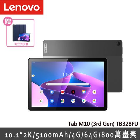 新機上市!!Lenovo Tab M10 (3rd Gen) TB328FU 10.1吋 平板電腦 WiFi版 (4G/64G)