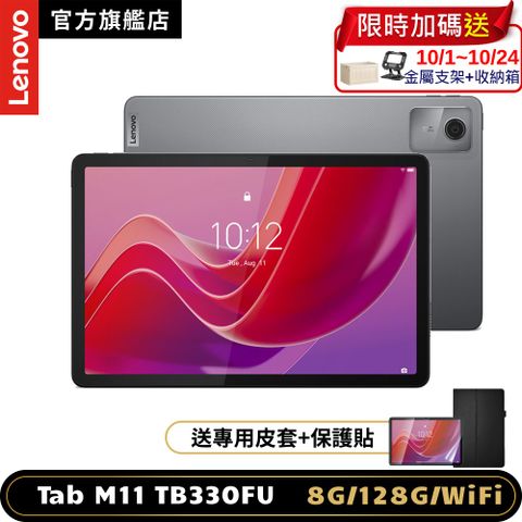 LENOVO 聯想 Tab M11 TB330FU 11吋平板電腦WiFi版 (8G/128G)