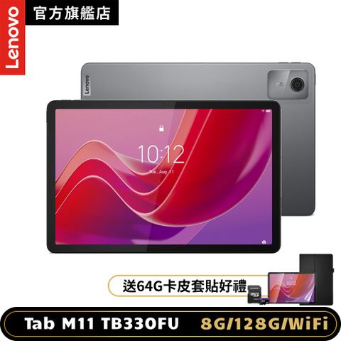 LENOVO 聯想 Tab M11 TB330FU 11吋平板電腦WiFi版 (8G/128G)