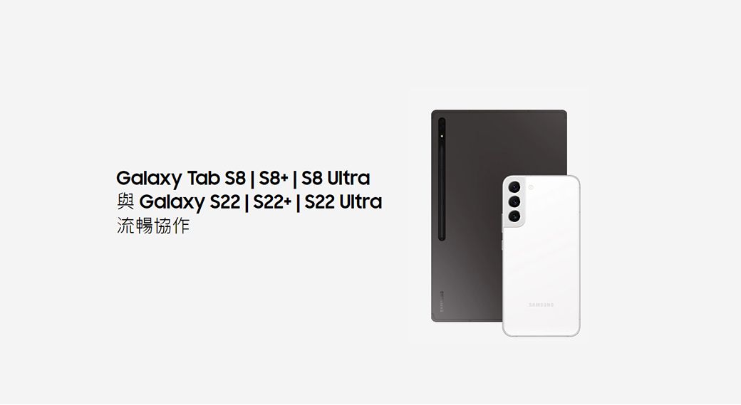 Galaxy Tab S8  S8  S8 UltraGalaxy S22  S22+  S22 Ultra流暢協作