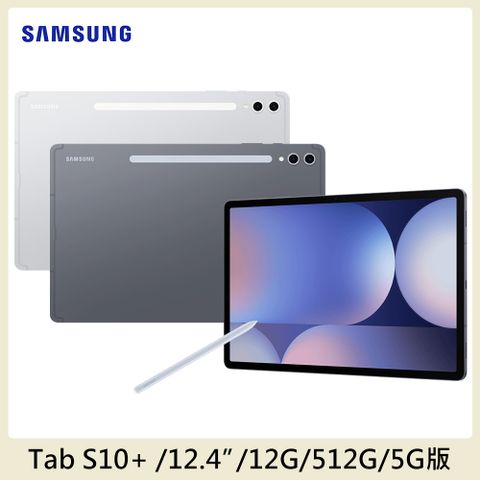 Samsung Galaxy Tab S10+ 5G SM-X826B 12.4吋平板電腦 (12G/512GB)