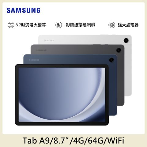 Samsung 三星 Galaxy Tab A9 SM-X110 8.7吋平板電腦 (4G/64G)
