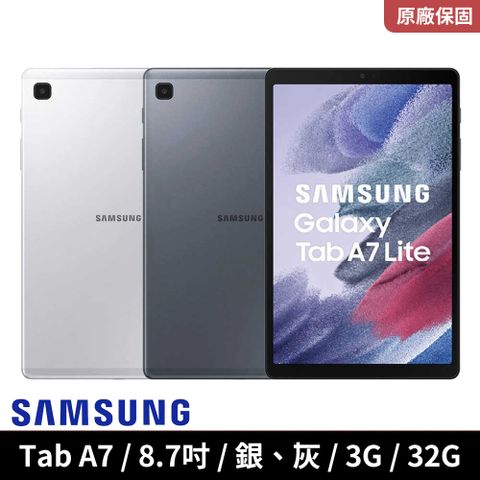 Samsung 三星 Galaxy Tab A7 Lite LTE (3G/32G)