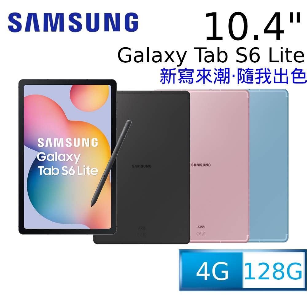 Samsung Galaxy Tab S6 Lite WiFi版/128GB (P613) - PChome 24h購物