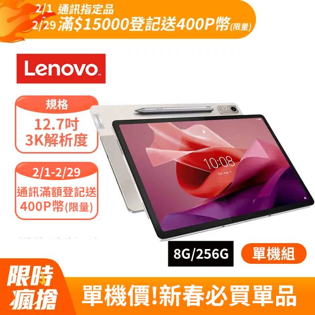 Lenovo Tab P12(8G/256G) - PChome 24h購物