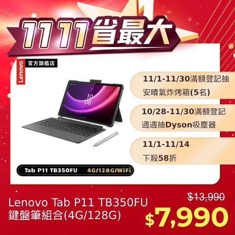 LENOVO 聯想 Tab P11 2nd Gen TB350FU 11.5吋平板電腦 (4G/128G) (平板+鍵盤組合)