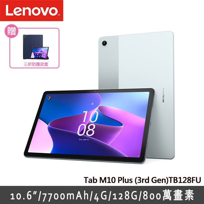 Lenovo Tab M10 PLUS (3rd Gen) TB128FU 10.6吋平板電腦WiFi版(4G/128G