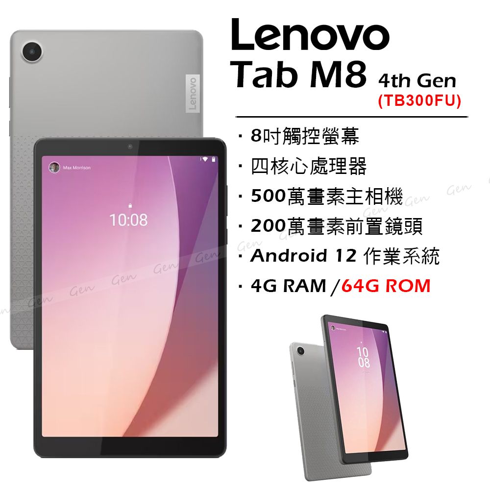 Lenovo Tab M8 4th Gen 4G/64G 8吋平板WiFi (TB300FU) -灰- PChome 24h購物