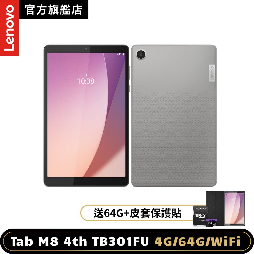 LENOVO 聯想  Tab M8 4th Gen TB301FU 8吋平板電腦 WiFi版 (4G/64G)