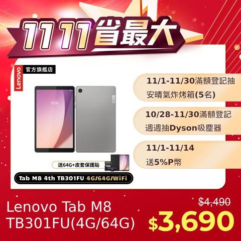 LENOVO 聯想 Tab M8 4th Gen TB301FU 8吋平板電腦 WiFi版 (4G/64G)