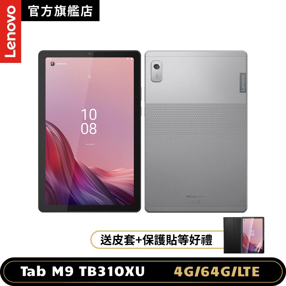 LENOVO 聯想  Tab M9 TB-310XU 9吋可通話平板電腦 LTE版 (4G/64G) -北極灰