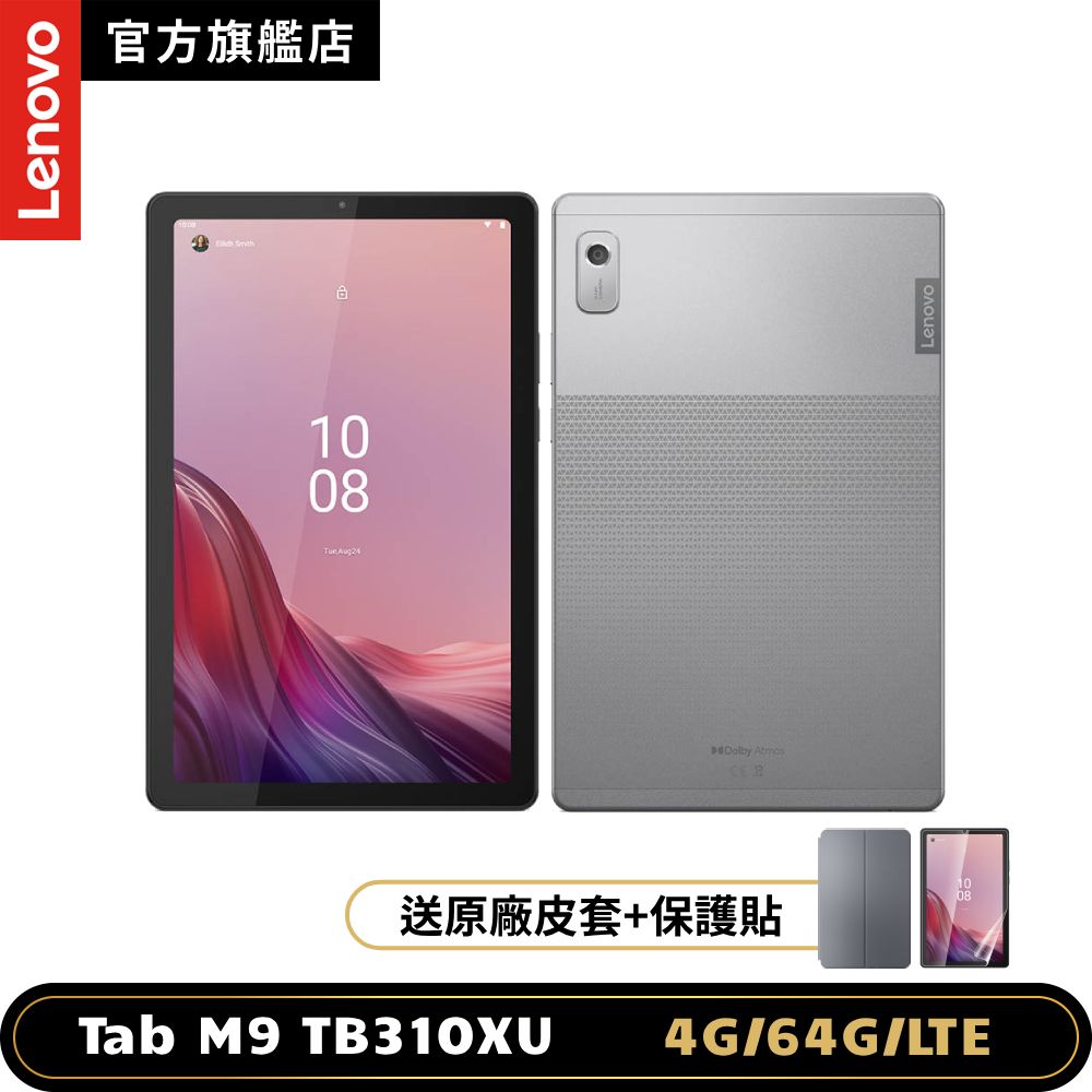 Lenovo Tab M9 TB-310XU 9吋平板電腦(4G/64G) - PChome 24h購物