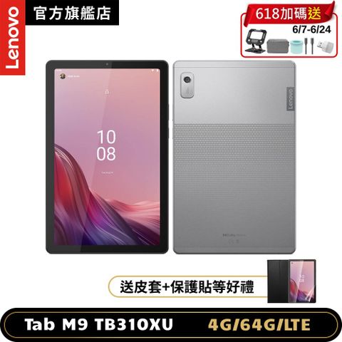 Lenovo Tab M9 TB-310XU 9吋平板電腦 (4G/64G)