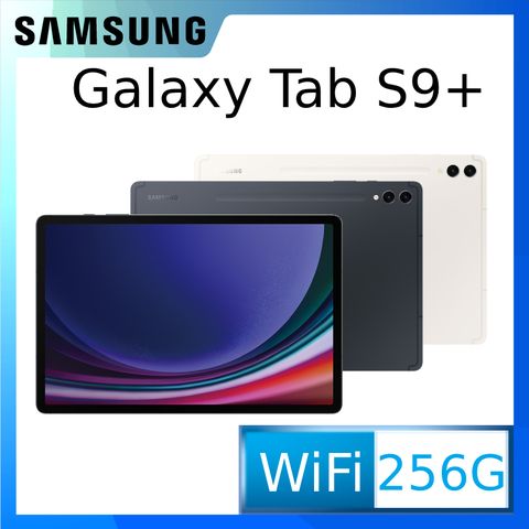 ◤送Samsung Buds FE 藍牙耳機+Samsung 45W 旅充+行動電源+皮套+保護貼等多好禮◢SAMSUNG Galaxy Tab S9+ WiFi SM-X810 (12G/256GB) 12.4吋平板