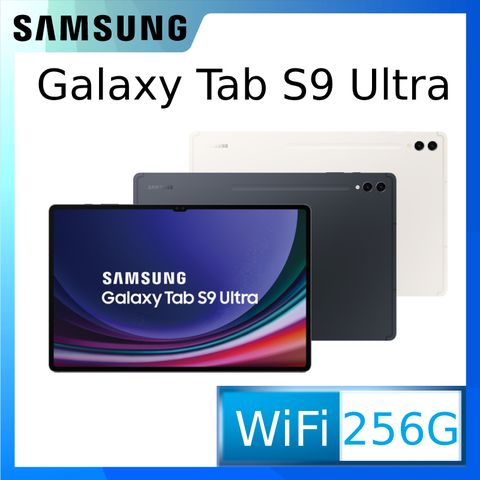 ◤送Samsung Buds FE 藍牙耳機+原廠45W快充旅充+皮套+透明保護殼貼等好禮◢SAMSUNG Galaxy Tab S9 Ultra WiFi SM-X910 (12G/256GB) 14.6吋平板