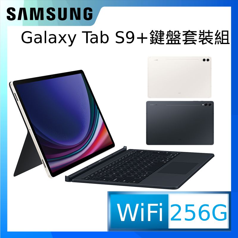 Samsung 三星  Galaxy Tab S9+ WiFi SM-X810 鍵盤套裝組 (12G/256GB)