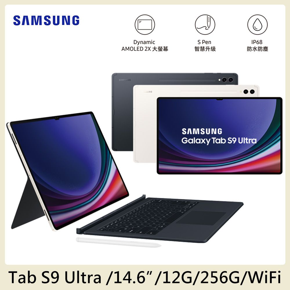 Samsung 三星  Galaxy Tab S9 Ultra WiFi SM-X910 (12G/256G)鍵盤套裝組