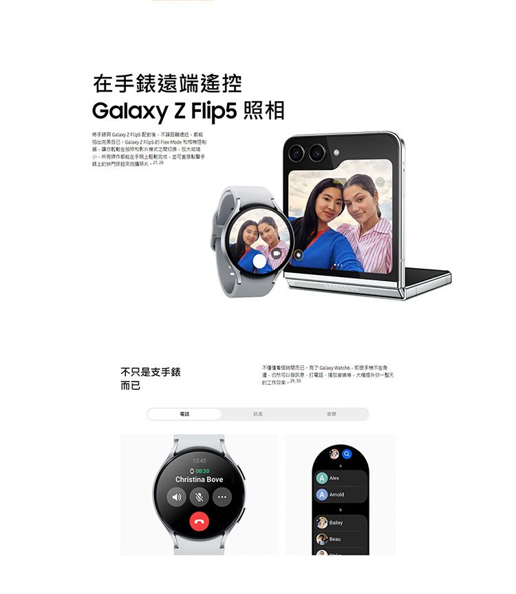 錶遠端遙控Galaxy   照相將手  Z  拍出完美Galaxy Z Flip5  Flex Mode 在之間切換所有操作都在手上的快門按拍攝照片不只是支手錶不僅僅而已 Galaxy Watch可以發打、你一整天的工作,電話Christina BoveAlex