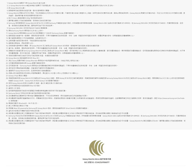 0mm    %28%       防0公尺淡水水水   公尺淡水分鐘   硬度7       &   使 Watch                Health            12. 購少72天  D     Watch 目使.      Watch 請      O      上   Health 數據使 對     54/分鐘    控     Watch 買   制      Watch    以上本支援器  S 系列   系列 系列29.使用  支援LE   般手用的  及。若購買機之。請 至  LTE。用。 Wear  powered by  的  Watch 版 Smart Switch 的慧配。及内容。 。 。的。一 Samsung 2022使用的  Watch5 BT & LTD  Samsung使用 Galaxy Watch    Samsung   C充 )。充電 條件下進行。型根據 不同電體後的容   量 用及而。Galaxy Watchd 44mm NCC ID: