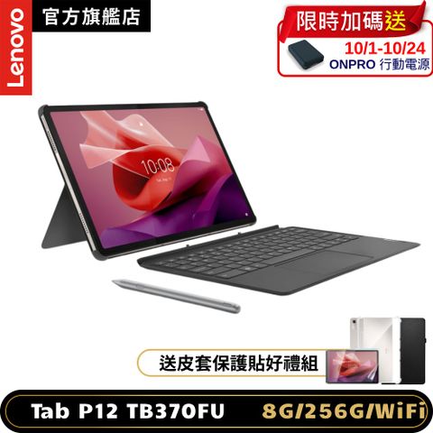 LENOVO 聯想 Tab P12 TB370FU 12.7吋平板電腦 (8G/256G) (平板+鍵盤組合)