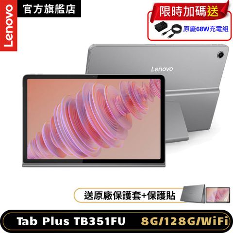 LENOVO 聯想 Tab Plus TB351FU 11.5吋平板電腦 (8G/128G)