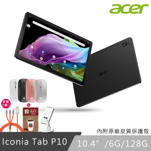 贈藍牙滑鼠+配件好禮Acer Iconia Tab P10 10.4吋 WiFi版 (6G/128G) 平板電腦