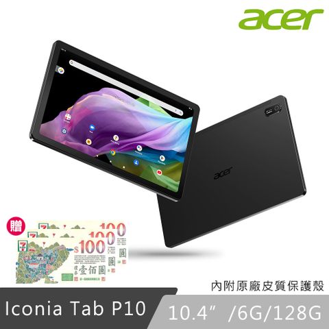 贈7-11禮券300元!!Acer Iconia Tab P10 10.4吋 WiFi版 (6G/128G) 平板電腦