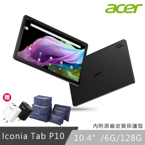 贈雙孔快充頭!!Acer Iconia Tab P10 10.4吋 WiFi版 (6G/128G) 平板電腦