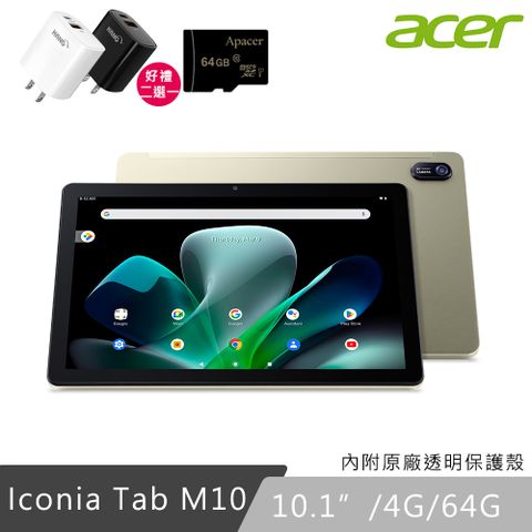 贈立架+三合一快充線+好禮二選一!!Acer Iconia Tab M10 10.1吋 WiFi版 (4G/64G) 平板電腦