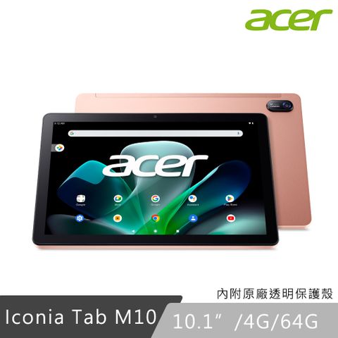 贈螢幕保護貼+雙孔快充頭!!Acer Iconia Tab M10 10.1吋 WiFi版 (4G/64G) 平板電腦 玫瑰金