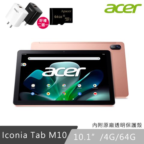 贈三合一快充線+立架+好禮二選一!!Acer Iconia Tab M10 10.1吋 WiFi版 (4G/64G) 平板電腦 玫瑰金