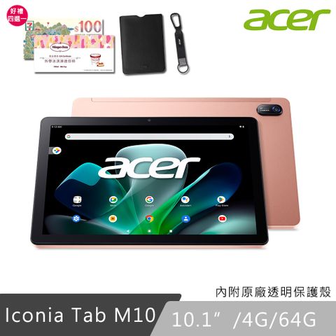 贈哈根達斯券/7-11禮券等好禮四選一!!Acer Iconia Tab M10 10.1吋 WiFi版 (4G/64G) 平板電腦 玫瑰金