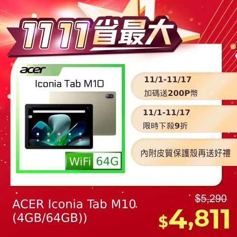 ACER 宏碁 Iconia Tab M10 10.1吋 WI-FI 平板電腦 (4GB/64GB) 玫瑰金